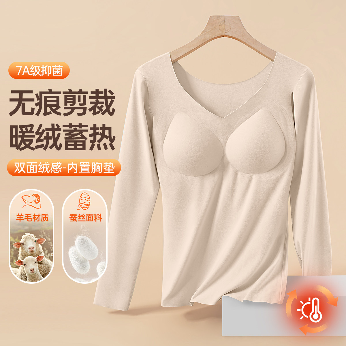 洁丽雅保暖内衣带胸垫秋衣单件上衣女款2026新款肌底衣内搭打底衫