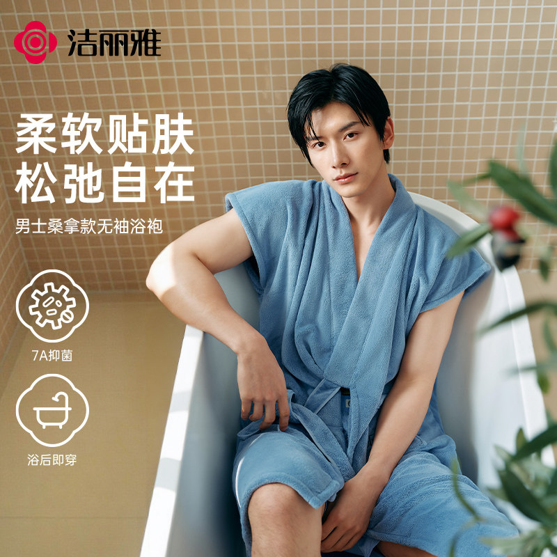洁丽雅男士浴袍男款2026新款四季通用7a抗菌洗澡可穿式珊瑚绒睡袍