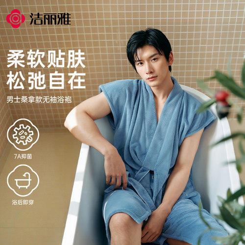 洁丽雅男士浴袍男款2026新款四季通用7a抗菌洗澡可穿式珊瑚绒睡袍