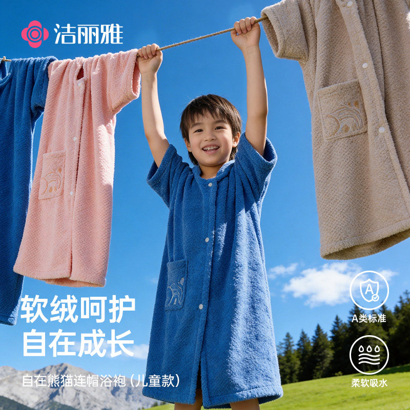 洁丽雅儿童连帽浴袍2026新款宝宝游泳吸水男女孩洗澡可穿式毛浴巾