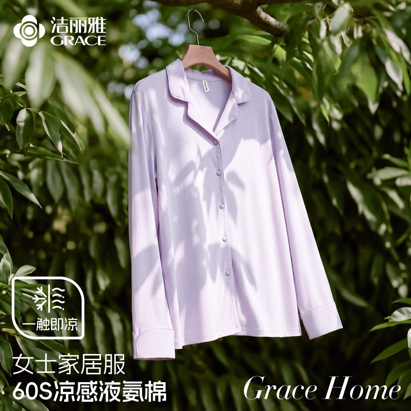 洁丽雅女士家居服睡衣女款2026新款夏季舒适可外穿家居服长袖套装