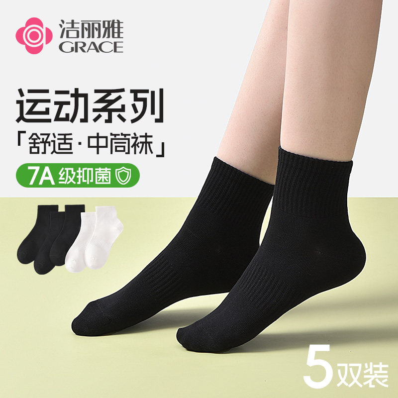 洁丽雅棉感中筒袜男女短袜夏季薄款透气网眼防臭百搭高弹亲肤耐磨