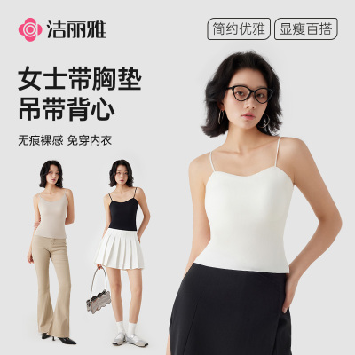 洁丽雅美背吊带背心冰丝凉感女2026新款夏自带胸垫一体内搭打底衫