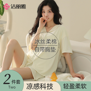 洁丽雅冰丝睡衣女2026新款春夏季短袖家居服套装薄夏天带胸垫一体