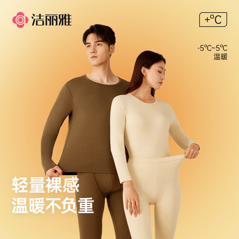 洁丽雅保暖内衣套装男女款秋衣秋裤2025新款冬季加绒加厚青少年