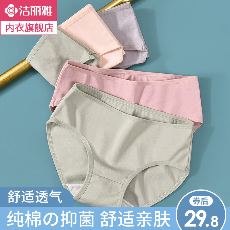 洁丽雅内裤女士纯棉抗菌春秋薄款全棉裆中腰收腹日系女生透气短裤