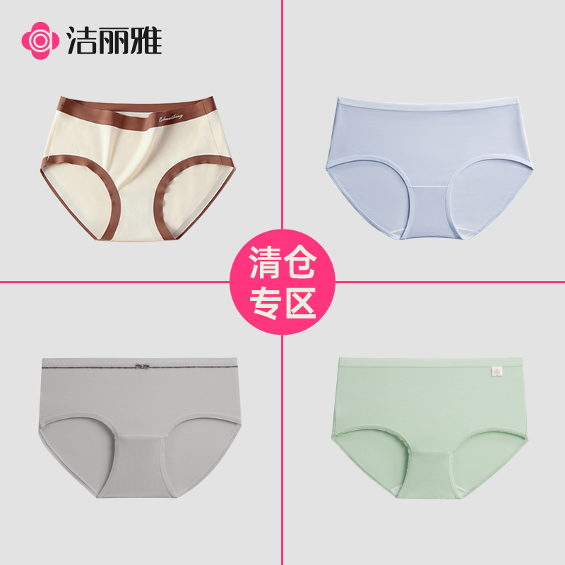 【清仓捡漏】洁丽雅女士内裤三角裤短裤断码超值福利