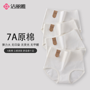 洁丽雅纯棉裆抗菌内裤女生高腰收腹提臀2024新款透气三角短裤女