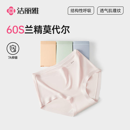 洁丽雅莫代尔女士三角内裤少女生2026新款纯棉裆7a级抗菌舒适短裤