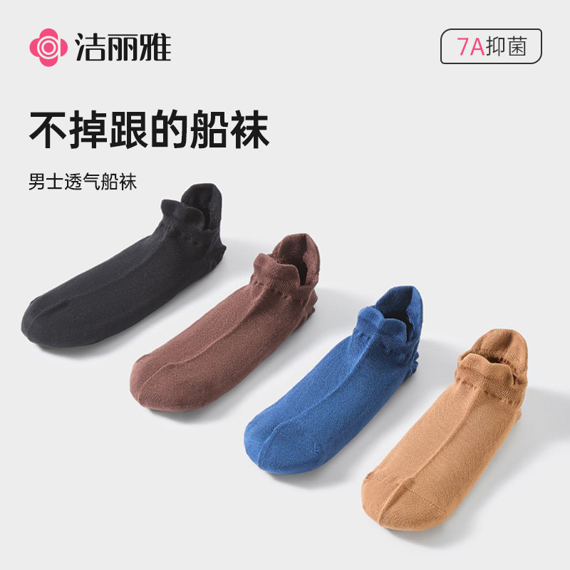 洁丽雅男士船袜2026新款夏季薄款纯色棉质隐形不掉跟抗菌浅口短袜