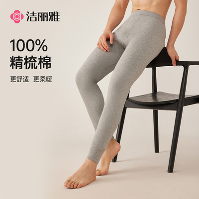 洁丽雅男士保暖秋裤男款2025新款纯棉毛裤薄款打底裤青少年全棉裤