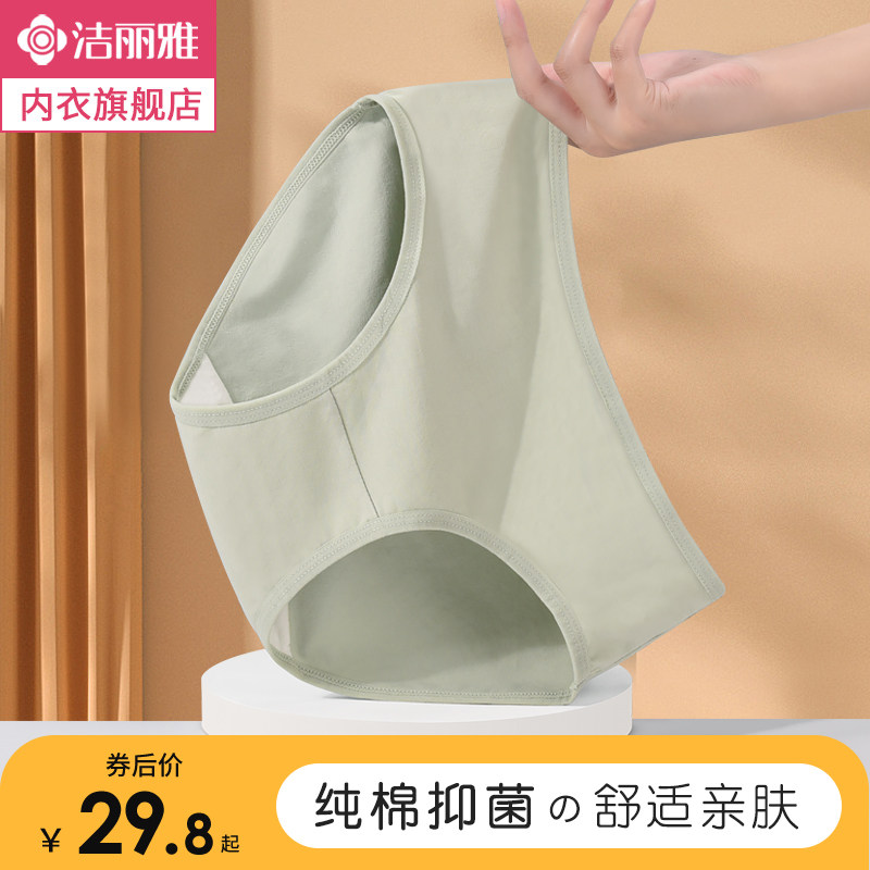 洁丽雅内裤女士纯棉新款全棉女式中高腰无痕女生短裤少女大码