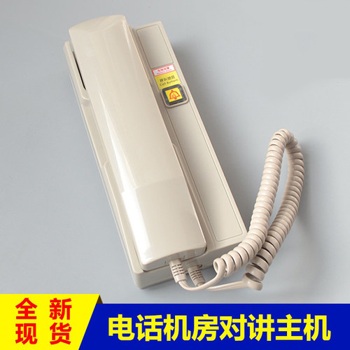 电梯对讲电话专用无线电话机五方