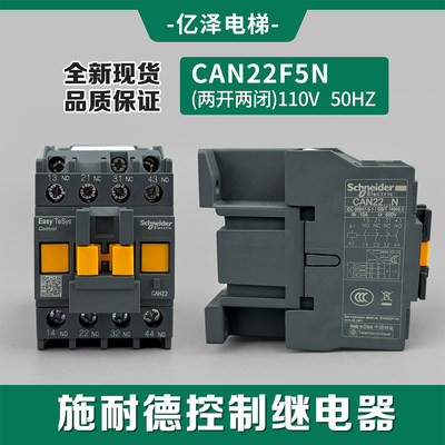 施耐德CAN22F5NAC110V控制继电器