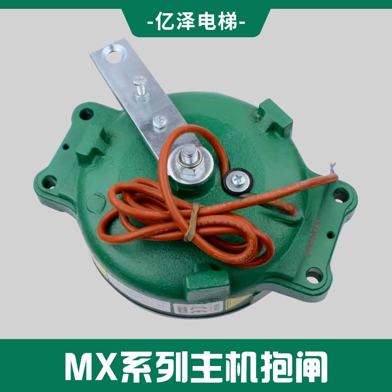 MX06MX10MX11MX18MX20抱闸