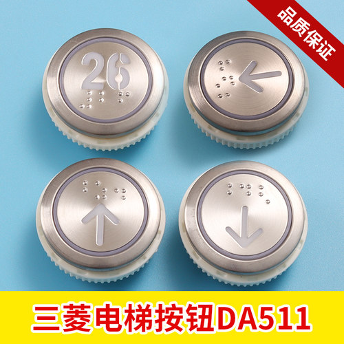 三菱电梯按钮DA511G01按钮现货