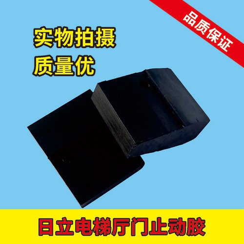 日立电梯厅门止动胶顶门器卡胶