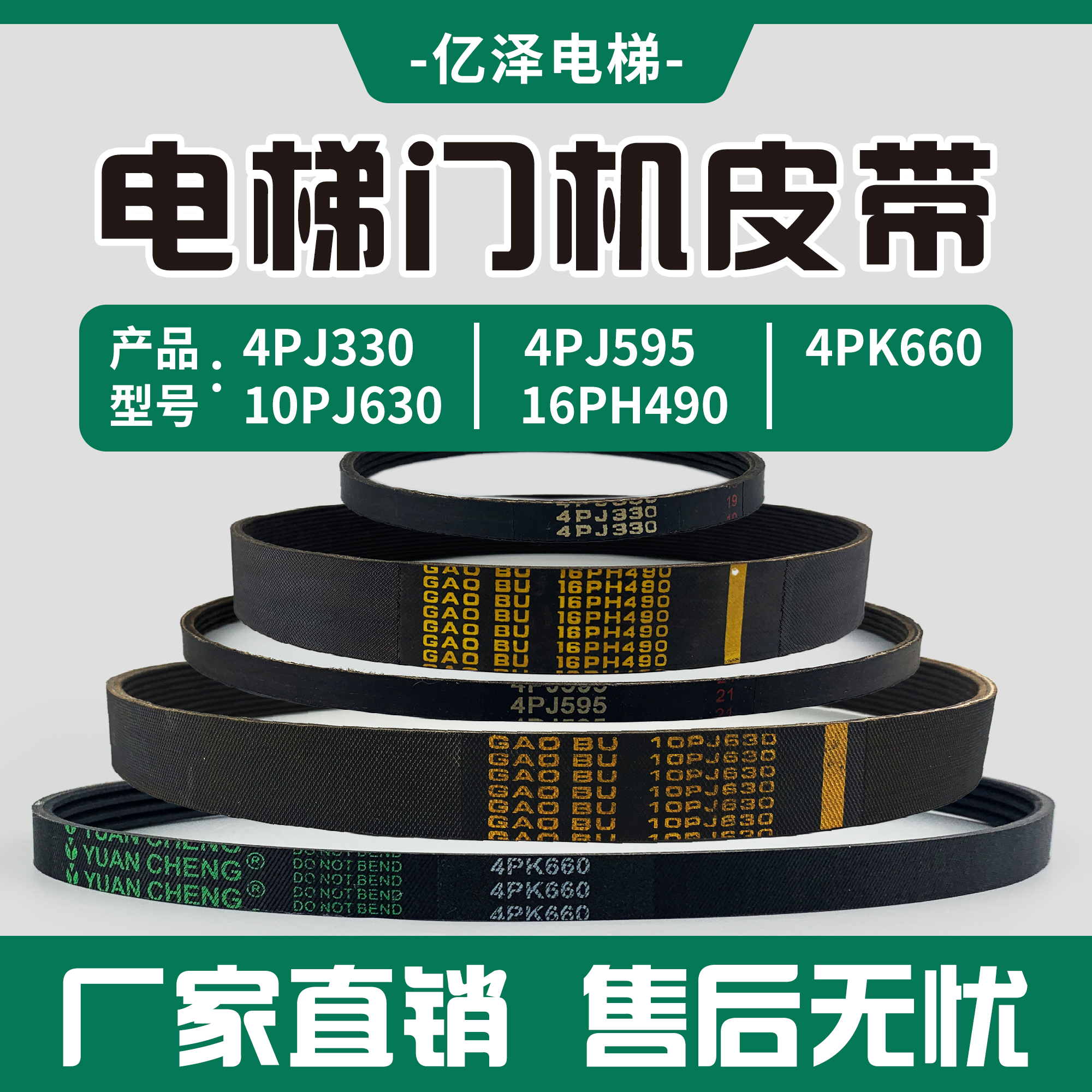 电梯门机皮带环形带4PJ330