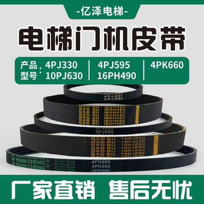 电梯门机皮带环形带4PJ330