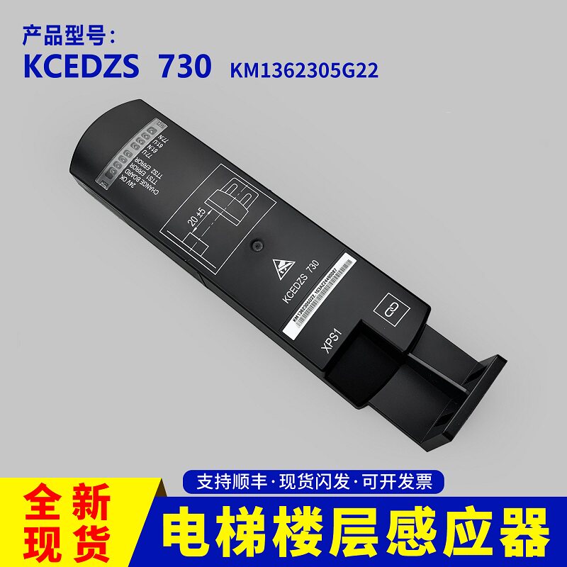 通力电梯配件DZS KM1362305G22平层感应器 KM1362305G30全新原装图片