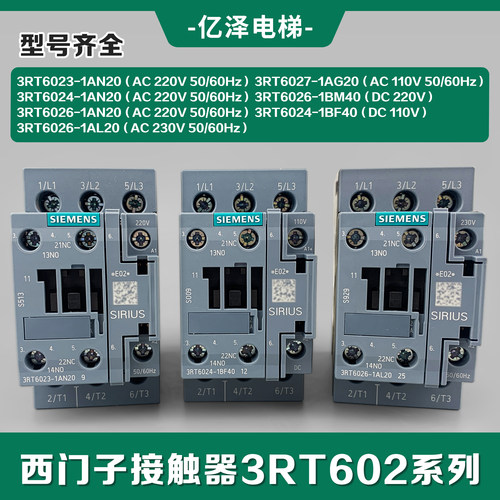 SIEMENS西门子接触器 3RT6024-1BF40/3RT6026/3RT6023-1AN20/L20