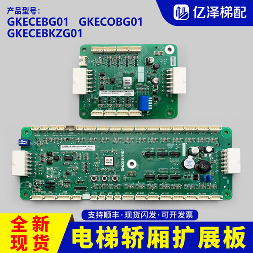 巨人通力通讯板GKECOBG01