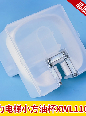 电梯通明油杯 ZK/XWL11070/A0800027 小方油盒 方形 电梯配件
