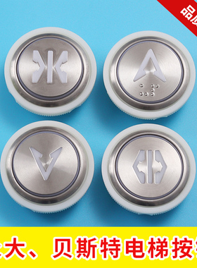 永大电梯A4J18488/A3N18489按钮贝斯特BST全新18638/18639/BAS100