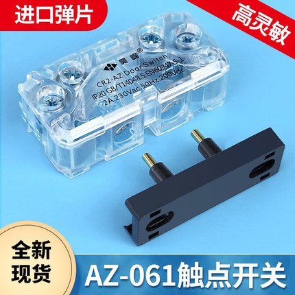 奥的斯电梯门锁触点开关AZ-061三菱电梯厅门付锁轿门副门锁触点