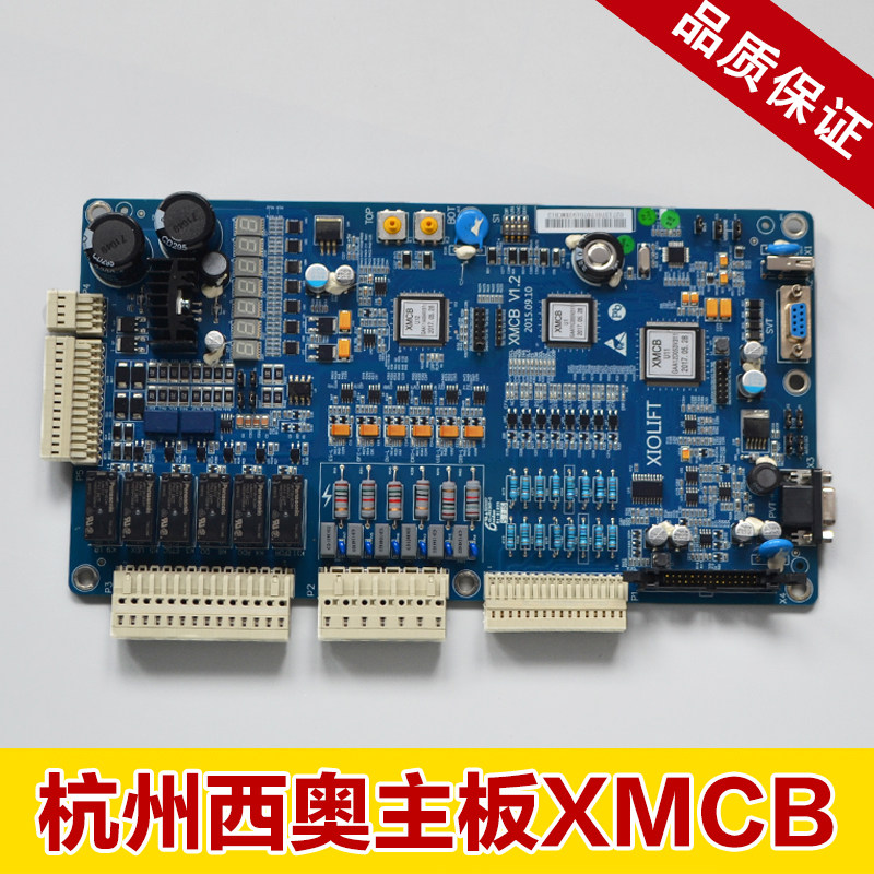 杭州西奥电梯主板XMCBV1.1V1.2