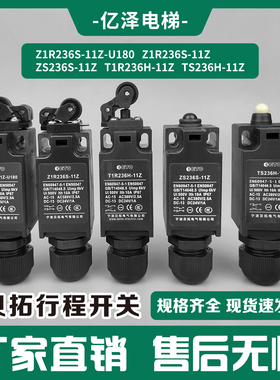 宁波贝拓TS236H Z1R236S-11Z T1R T2R Z1R电梯限速器缓冲器开关
