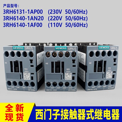 西门子中间继电器3RH6140-1AN20