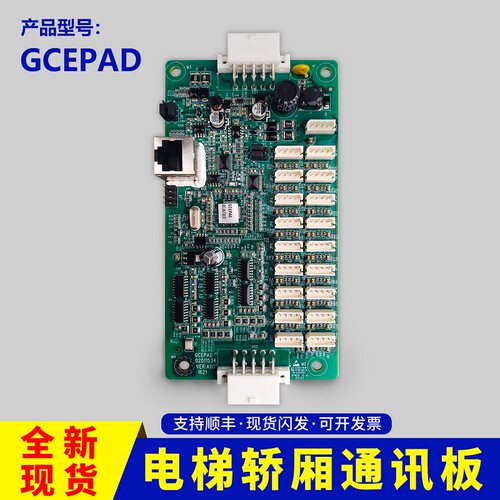 巨人通力轿厢通讯板GKECOBG01
