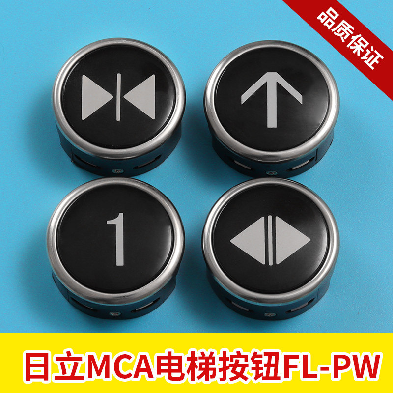 日立直径白光数字箭头电梯按钮