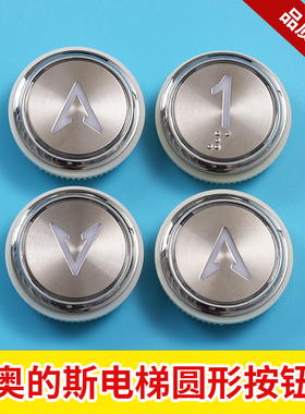 电梯按钮A3J61736 MA1700 A4N61737奥的斯江南快速按键 电梯配件