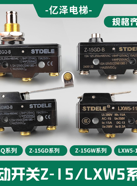 【欧姆龙】电梯微动行程限位开关Z-15GD/GQ-22-B/LXW5-11G1/G2/Q