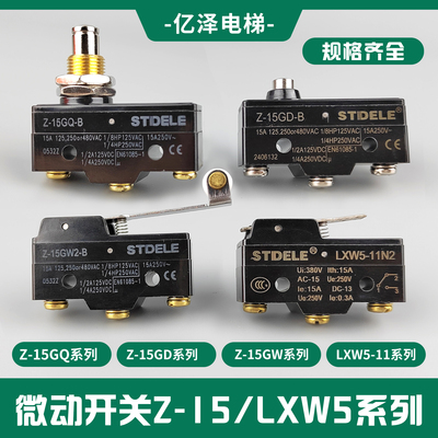 抱闸微动开关Z-15GD/Z-15GQ