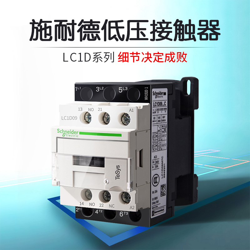 施耐德电梯交流接触器