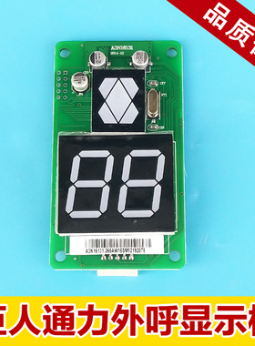 巨人通力外呼显示板/A3J16426-A6/A3N16131/A3J54512/A3N54513