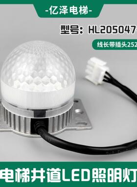 电梯井道LED照明灯DAA4177BQ1固定式壁灯HL205047-7W适用奥的斯