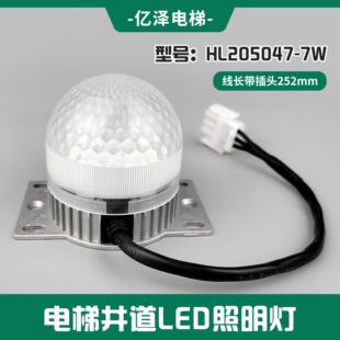 电梯井道LED照明灯DAA4177BQ1固定式壁灯HL205047-7W适用奥的斯