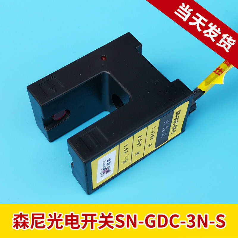 森尼光电开关 sn-gdc-3p sn-gdc-3n-s 电梯平层感应器 永大配件