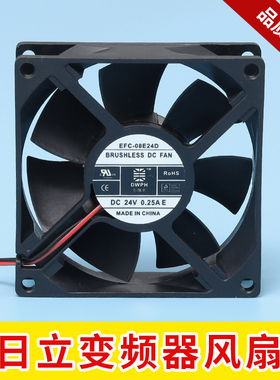 东维丰日立电梯变频器散热风扇EFC-08E24D 24V 0.25A 8cm