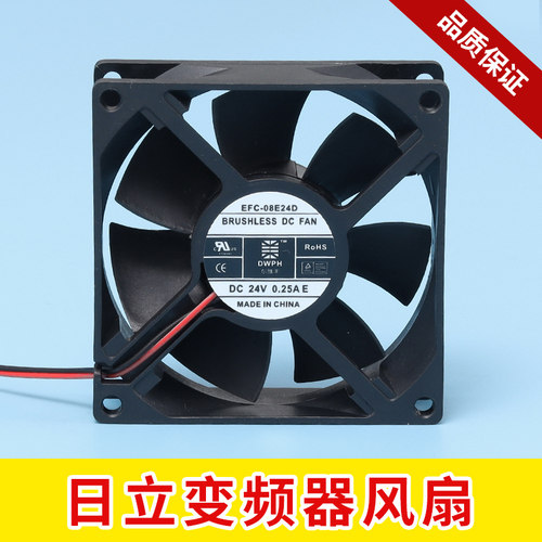 东维丰日立电梯变频器散热风扇EFC-08E24D 24V 0.25A 8cm
