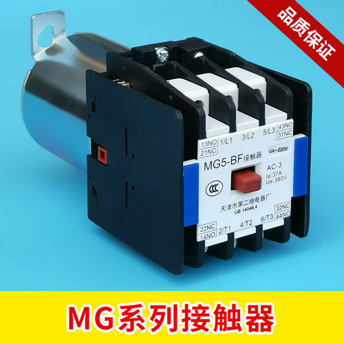 封星接触器MG5-BF天津第二继电器