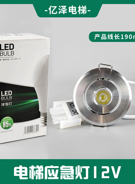 电梯配件 应急灯 天花灯 XAA417AK1 6W 12V