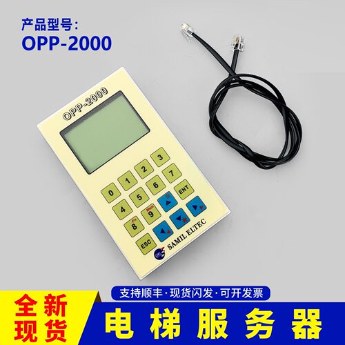 大连星玛电梯服务器OPP-2000