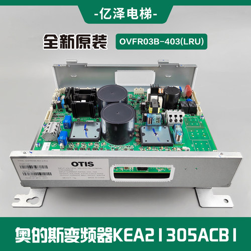 【现货秒发】变频器奥的斯