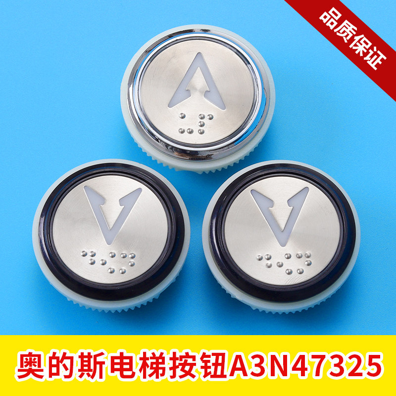 奥的斯电梯按钮全新三线A3N47325