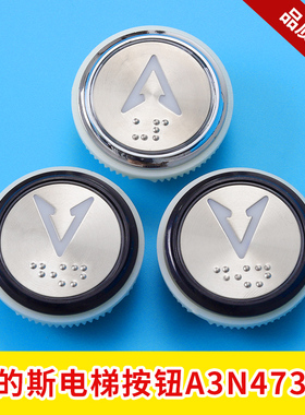 SKY天津 奥的斯外呼按钮A3N47325/A4J47324 全新3线按键 电梯配件